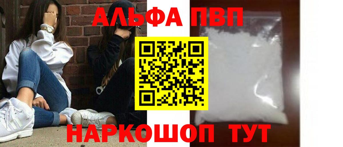 Alpha PVP  А ПВП Crystall  где можно купить наркотик  Вход с VPN  Лангепас  APVP VHQ 