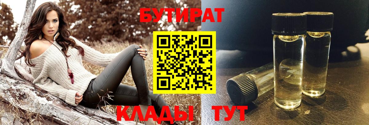 Бутират жидкий экстази Лангепас
