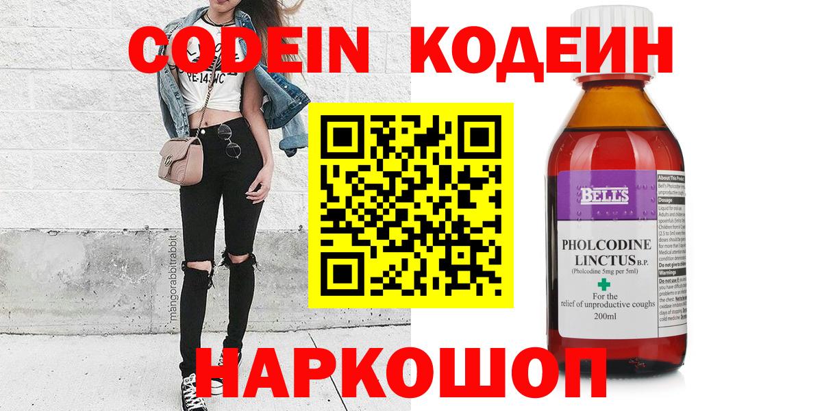 Codein напиток Lean (лин) Лангепас