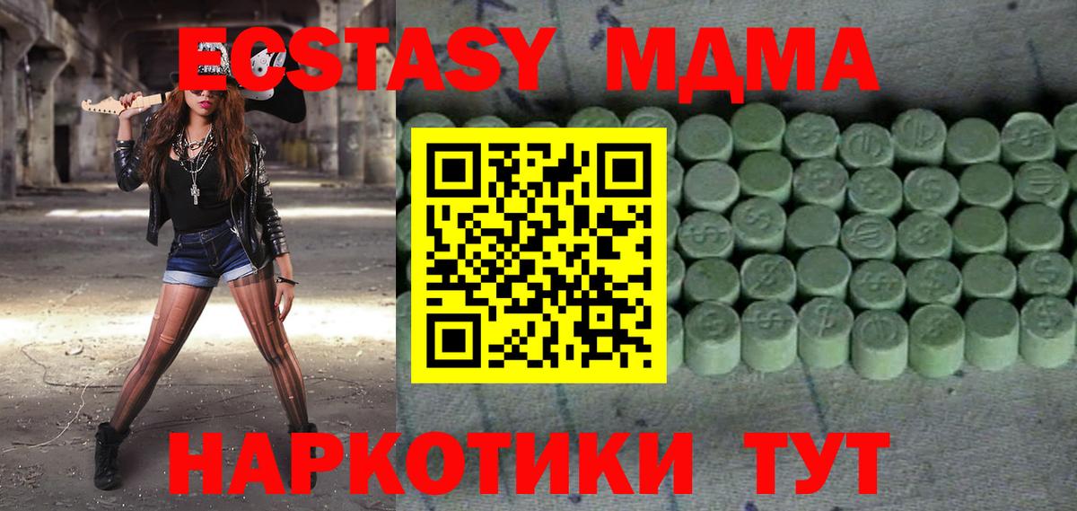 Экстази круглые  Ecstasy 280 MDMA  Лангепас  Ecstasy  Вход с VPN 
