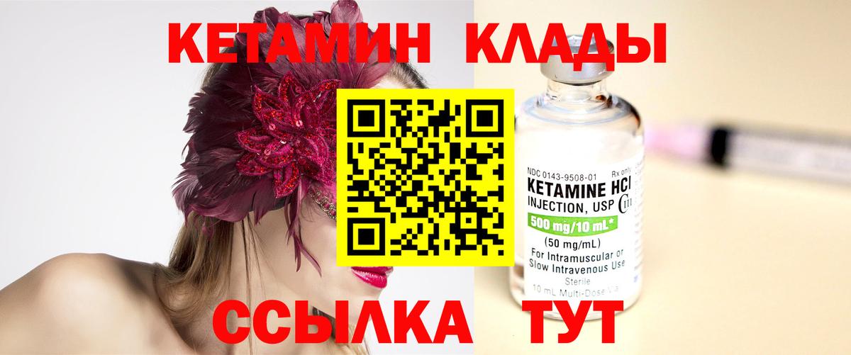 Лангепас  КЕТАМИН ketamine  КЕТАМИН VHQ  Вход с VPN 