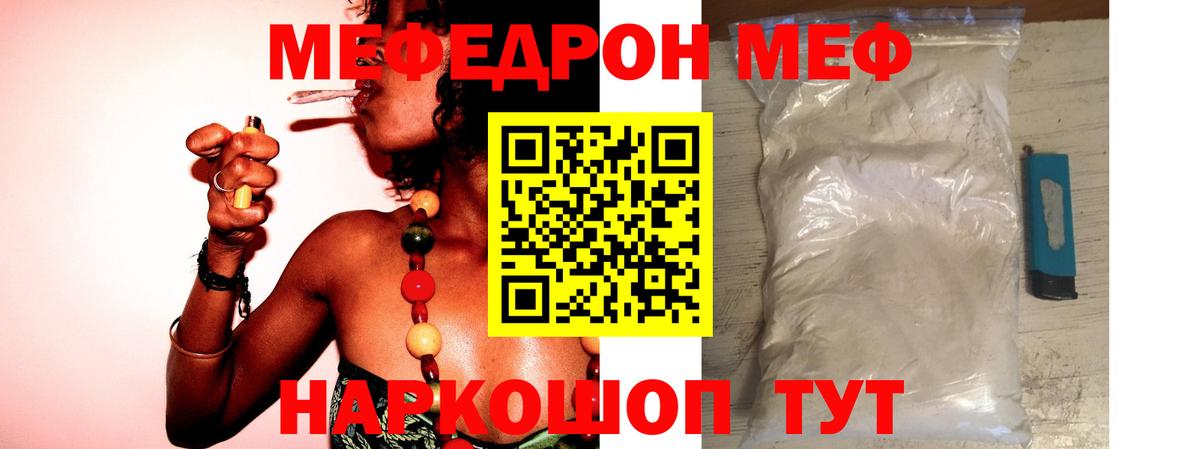 Мефедрон кристаллы Лангепас