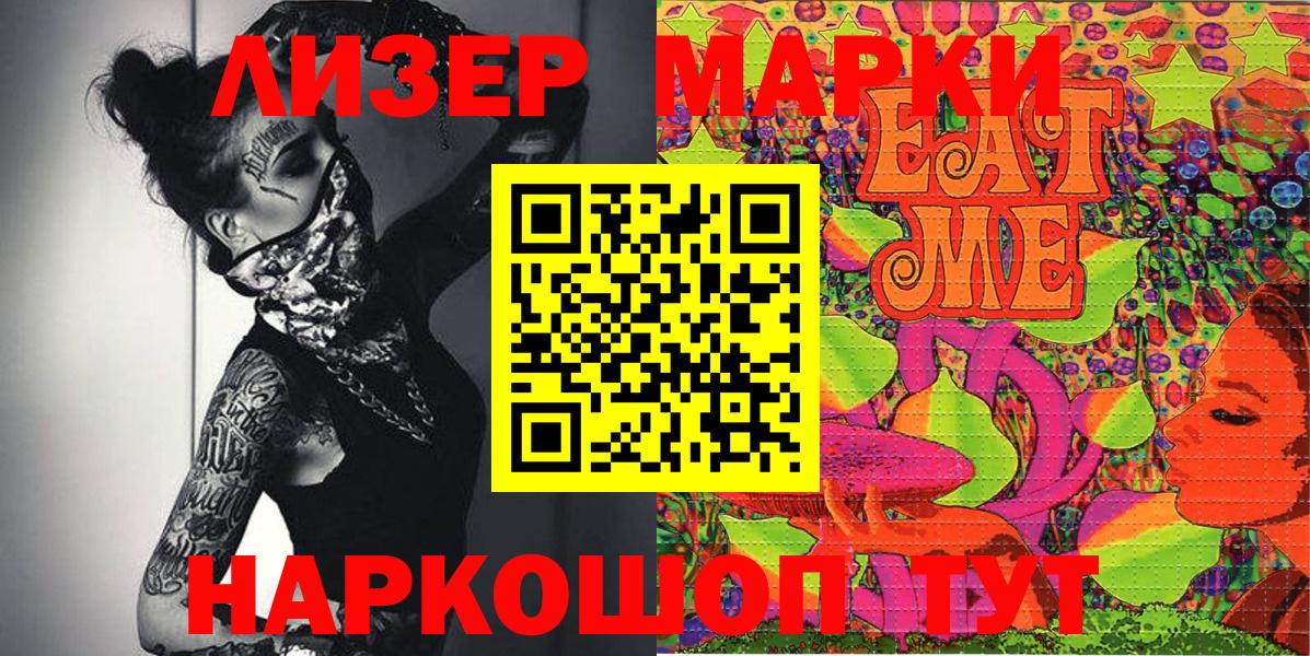 Лангепас  Марки 25I-NBOMe  Наркотические марки 1,8мг  Вход с VPN  Наркотические марки 1,8мг 